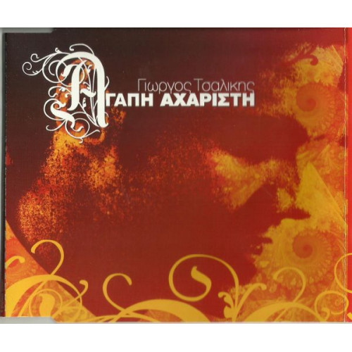 ΤΣΑΛΙΚΗΣ ΓΙΩΡΓΟΣ - ΑΓΑΠΗ ΑΧΑΡΙΣΤΗ ( CD SINGLE )